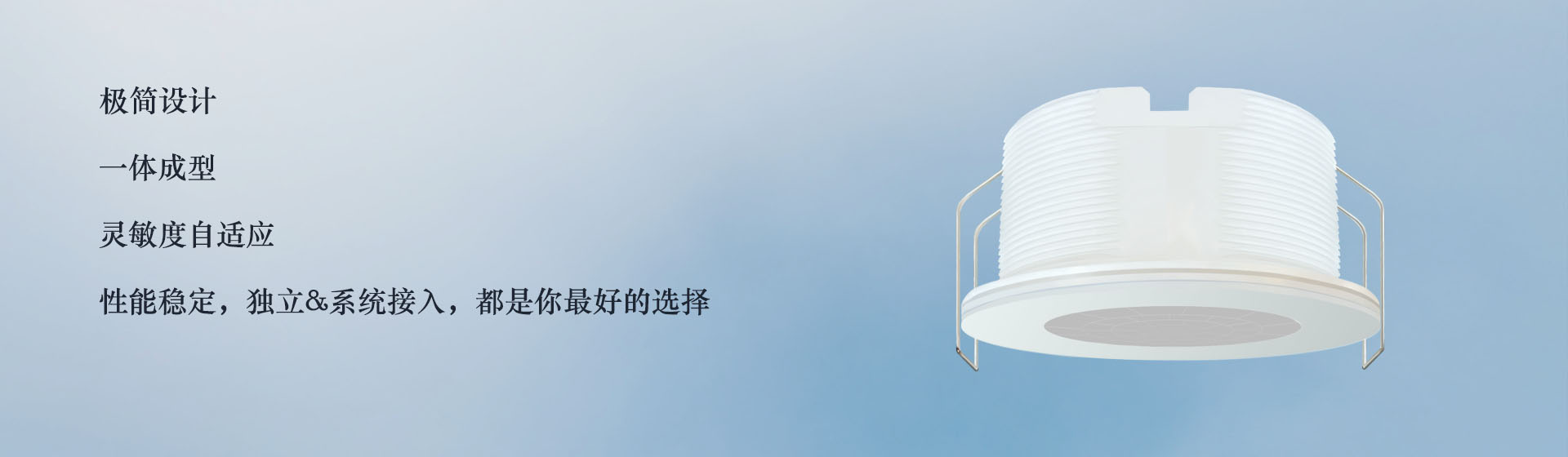 占位传感器<br>一体成型<b>浑然天成</b>