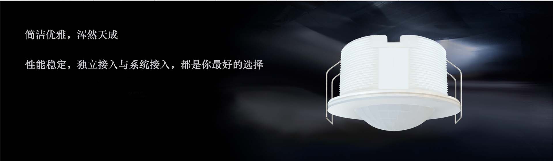 存在/占位传感器<br>一体成型<b>浑然天成</b>